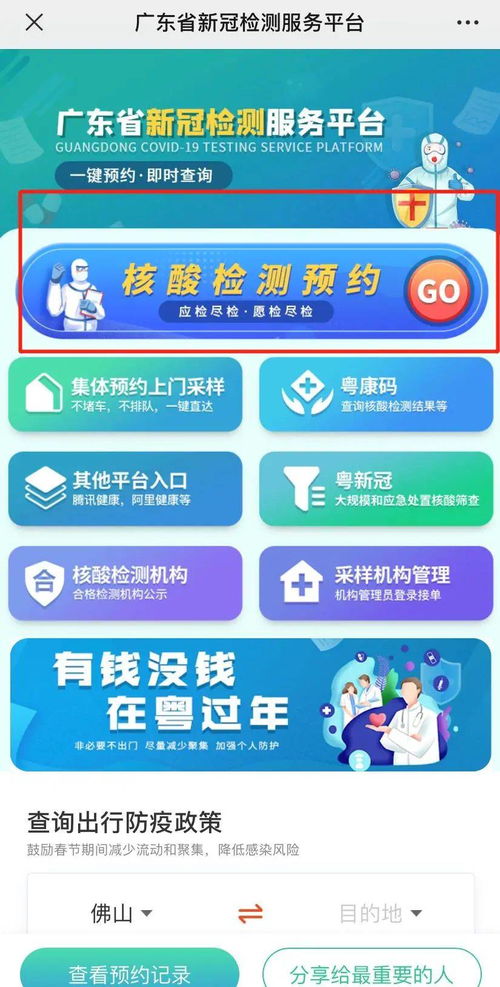 广东取消核酸检测挂号费，佛山预约指南与新材料技术服务推广