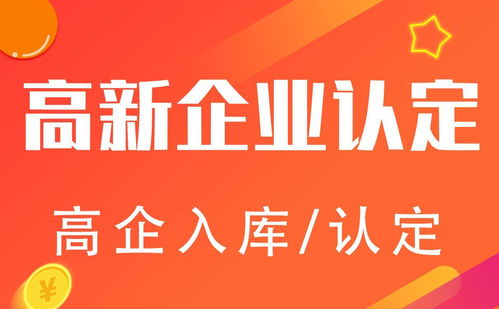 芜湖市高新技术企业认定条件与材料指南——以新材料技术推广服务为例