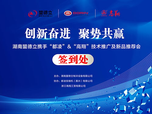 创新奋进，聚势共赢 盟德立携手都凌高翔，共拓新材料技术新篇章