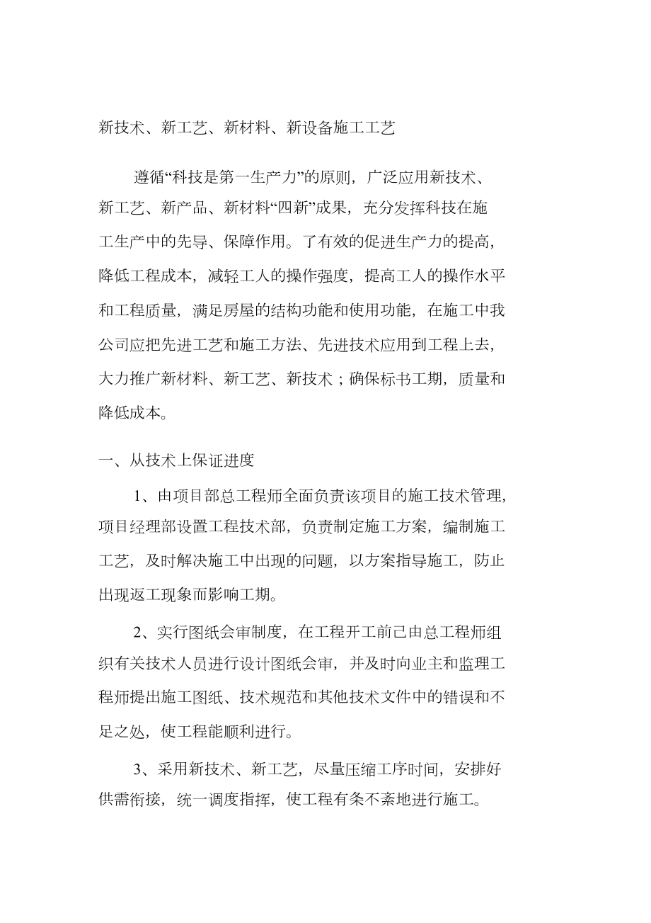新技术、新产品、新工艺、新材料施工工艺全解与推广服务