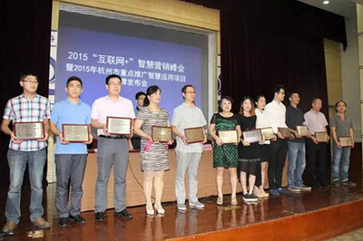 浙江厚达入选2015杭州首批智慧应用重点推广项目